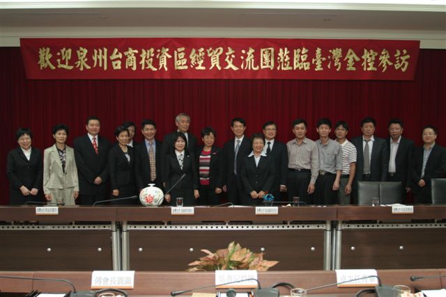 臺灣金控集團與泉州台商投資區經貿交流團合影留念