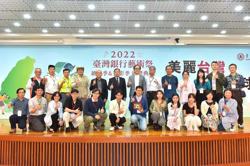 「2022臺灣銀行藝術祭-繪畫季暨攝影季」頒獎典禮，臺灣銀行董事長呂桔誠(後排左6)、繪畫評審委員蘇憲法(後排左7)、攝影評審委員翁庭華(後排左5)、黃丁盛(後排左4)與得獎者們合影留念。