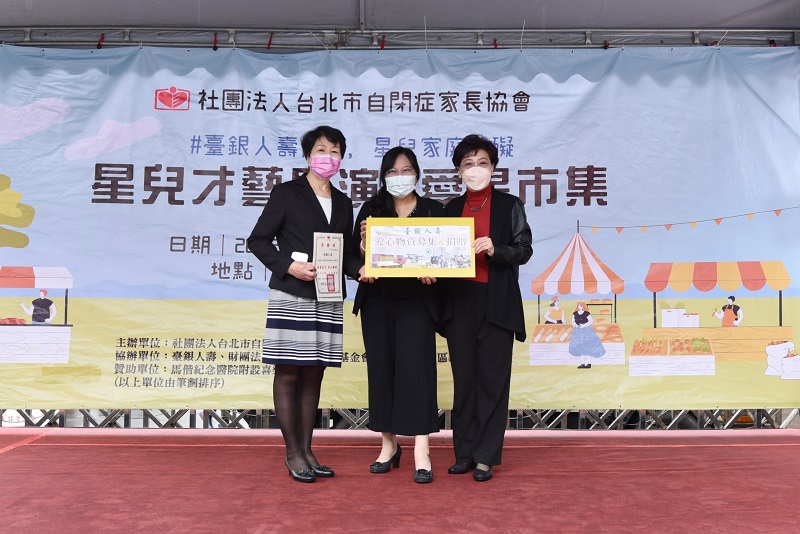 臺銀人壽捐贈物資予台北市自閉症家長協會。(右起：臺銀人壽劉玉枝董事長、台北市自閉症家長協會劉三妹理事長及臺銀人壽周園藝總經理)