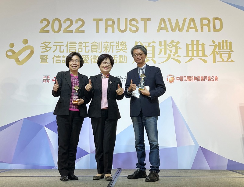 臺灣銀行榮獲工商時報「《Trust Award》多元信託創新獎」之「異業合作推薦奬」金質獎。由信託公會理事長邱月琴（中）頒發，臺灣銀行副總經理湛竹明（左）及社團法人中華民國幸福家庭促進協會理事長張憲文（右）代表領獎。