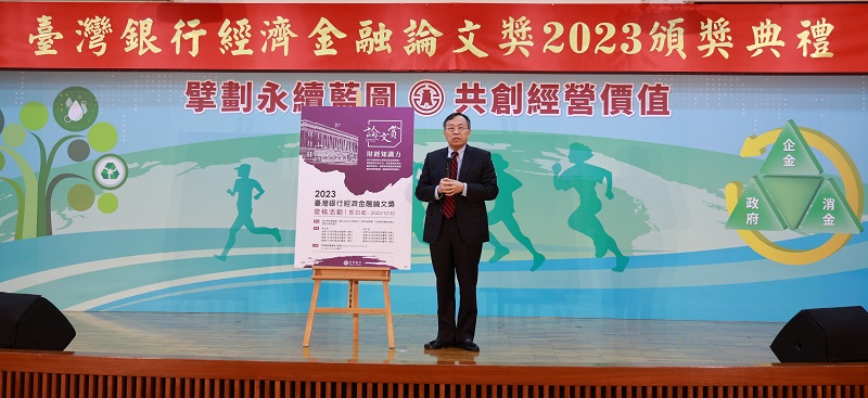 臺灣銀行董事長呂桔誠宣布「2023臺灣銀行經濟金融論文獎」徵稿活動起跑。