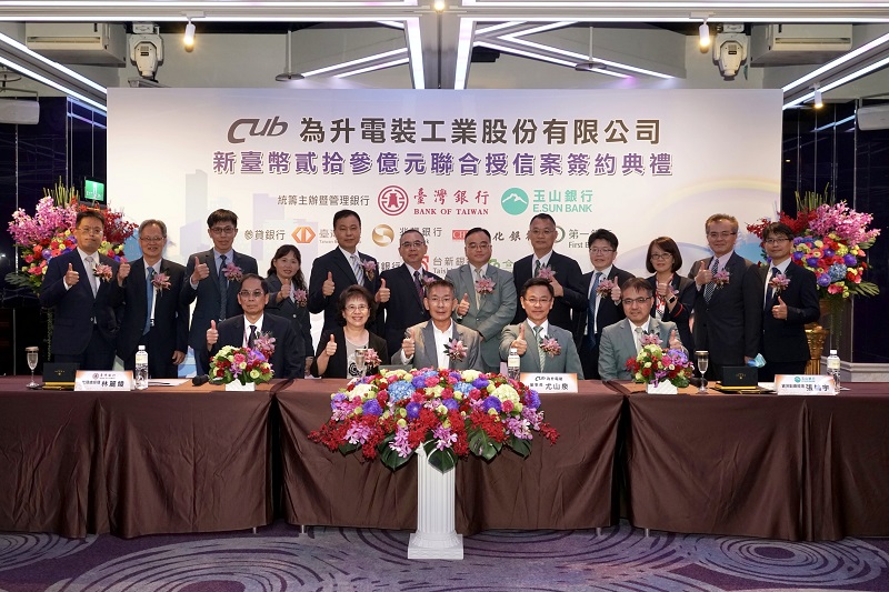 為升電裝工業(股)公司新臺幣23億元聯貸案簽約典禮，由為升電裝工業(股)公司董事長尤山泉（前排左三）、臺灣銀行代理總經理林麗婈（前排左二）及玉山銀行資深副總經理張綸宇（前排右二）共同主持。