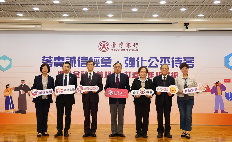 臺灣銀行落實誠信經營 強化公平待客論壇，金管會副主委蕭翠玲(右三)、臺灣銀行董事長呂桔誠(右四)、警政署副署長李西河(左三)及臺灣銀行總經理施瑪莉(左一)合影留念。 