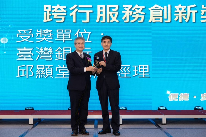 臺灣銀行榮獲「跨行服務創新獎」肯定，由財金公司董事長林國良(左)頒獎，臺灣銀行副總經理邱顯堂(右)出席領獎。
