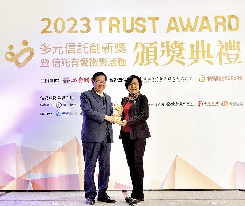 臺灣銀行榮獲工商時報「《Trust Award》多元信託創新獎」之「最佳公益信託創新奬」金質獎肯定。由行政院副院長鄭文燦(左)頒發，臺灣銀行副總經理湛竹明(右)代表領獎。