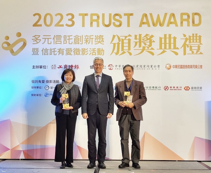 臺灣銀行榮獲工商時報「《Trust Award》多元信託創新獎」之「異業合作推薦奬」金質獎肯定。由內政部常務次長吳堂安(中)頒發，臺灣銀行信託部經理張梅君(左)代表與財團法人臺北市無子西瓜社會福利基金會(右)共同領獎。