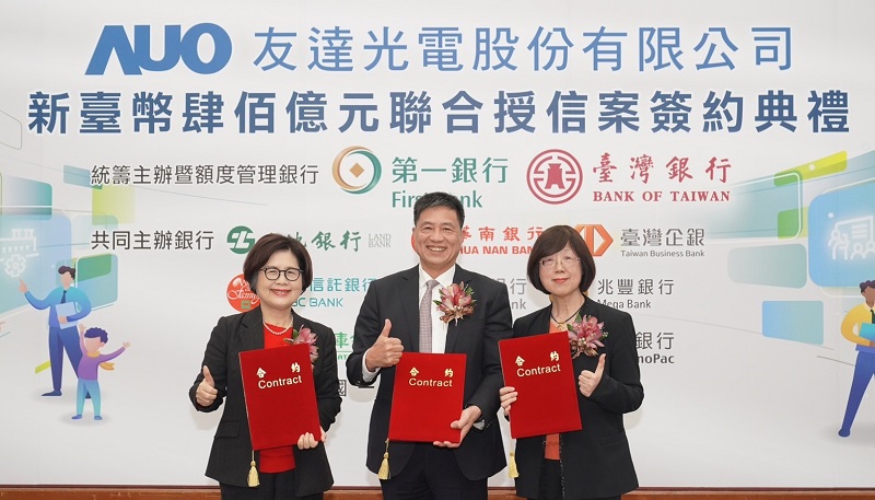 友達光電(股)公司新臺幣400億元永續連結聯貸案簽約典禮，由友達光電(股)公司董事長彭双浪先生（中）、臺灣銀行總經理施瑪莉女士（右）及第一銀行董事長邱月琴女士(左)共同主持。