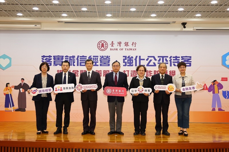 臺灣銀行「落實誠信經營 強化公平待客」論壇，臺灣銀行董事長呂桔誠(右四)及總經理施瑪莉(左一)合影留念。