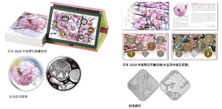 日本2024年版櫻花套幣，繽紛上市！
