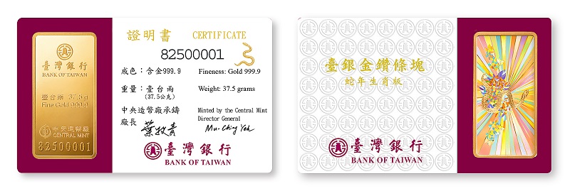 臺銀金鑽條塊蛇年生肖版