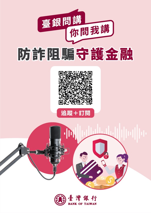 《臺銀問講 你問我講》