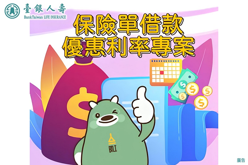 保險單借款優惠利率專案