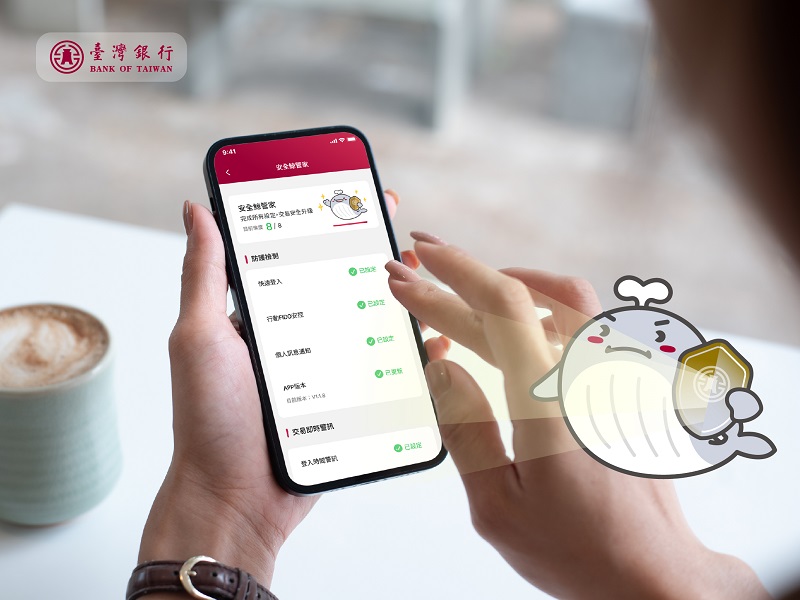 使用「臺銀行動+」APP新功能「安全鯨管家」畫面示意圖。