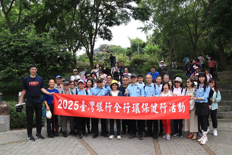 臺灣銀行舉辦2025年全行環保健行活動，該行董事長凌忠嫄(右7)、職工福利委員會主委林政潭(左5)及同仁眷屬熱情參與環保淨山活動。 