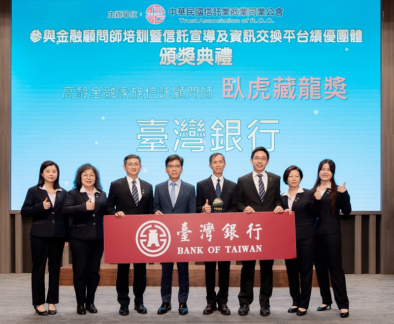 臺灣銀行榮獲「參與金融顧問師培訓暨信託宣導及資訊交換平台績優團體」之「金融顧問師團體獎」，由金管會主委彭金隆(左四)頒獎，臺灣銀行副總經理李明華(右四)率顧問師合影。
