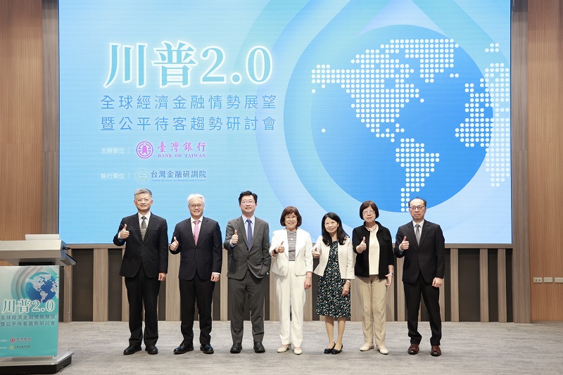 臺灣銀行「川普2.0全球經濟金融情勢展望暨公平待客趨勢」研討會，臺銀董事長凌忠嫄(中)、中華經濟研究院院長連賢明(左三)、金融消費評議中心董事長杜怡靜(右三)、台灣金融研訓院院長高一誠(左二)、臺灣金控總經理施瑪莉(右二)、臺銀總經理吳佳曉(左一)及副總經理陳逸琳(右一)，合影留念。