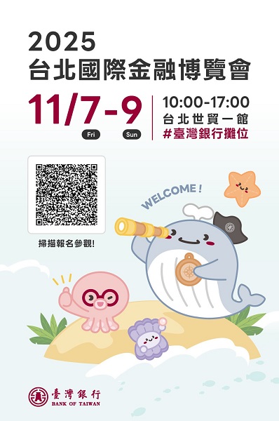 2025台北國際金融博覽會邀請卡。