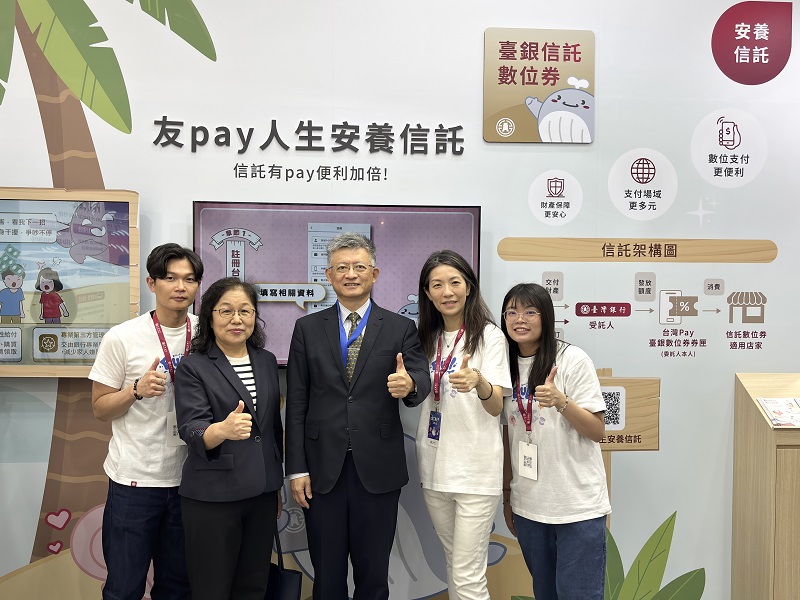 臺灣銀行於「2025台北國際金融博覽會」展示友pay人生安養信託服務，由臺灣銀行總經理吳佳曉(中)率信託團隊合影。
