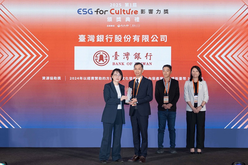 臺灣銀行榮獲第1屆ESG for Culture 影響力獎「資源協助獎」，該行李副總經理明華(左2)代表出席領獎。