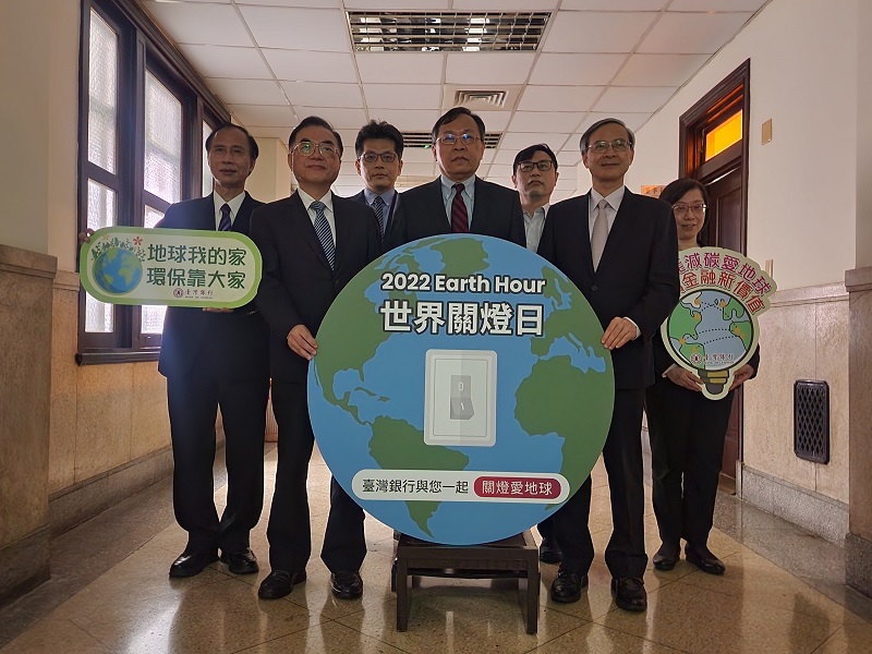 臺灣銀行董事長呂桔誠(中)、常務董事阮清華(右1)、獨立常務董事蔡明芳(第二排左2)、常務董事張俊仁(第二排右2)、臺灣金控總經理魏江霖(第二排左1)、臺灣銀行總經理許志文(左1)及副總經理吳慕瑛(第二排右1),邀約民眾一起響應地球一小時世界關燈日活動。