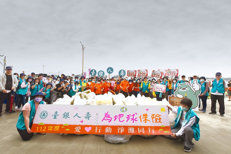 臺銀人壽、臺灣銀行與通路夥伴們攜手拙茁家園,一同進行淨灘活動,為地球保險。