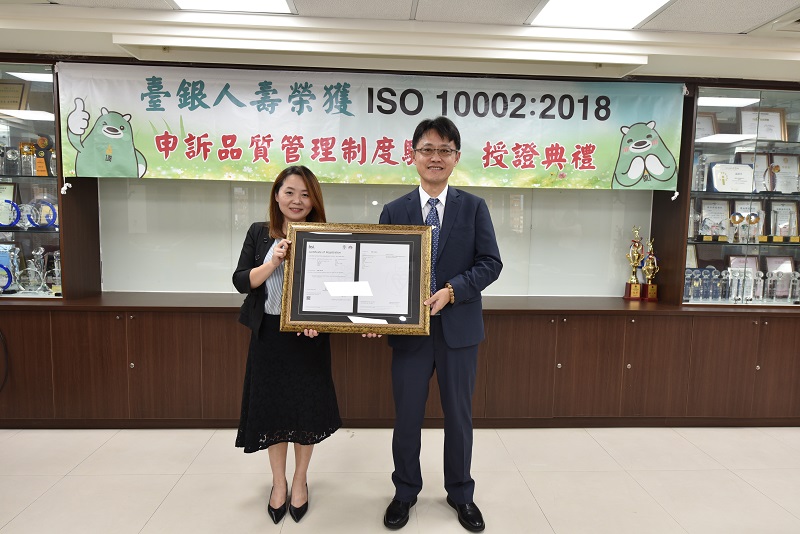 臺銀人壽通過ISO 10002:2018客戶申訴品質管理系統驗證