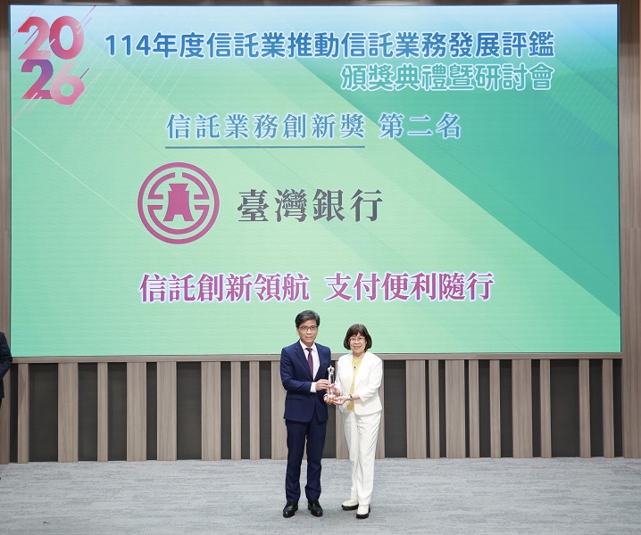 臺灣銀行榮獲「114年度信託業推動信託業務發展評鑑」之「信託業務創新獎」第二名,由金管會主委彭金隆(左)親自頒獎,臺灣銀行董事長凌忠嫄(右)代表受獎。