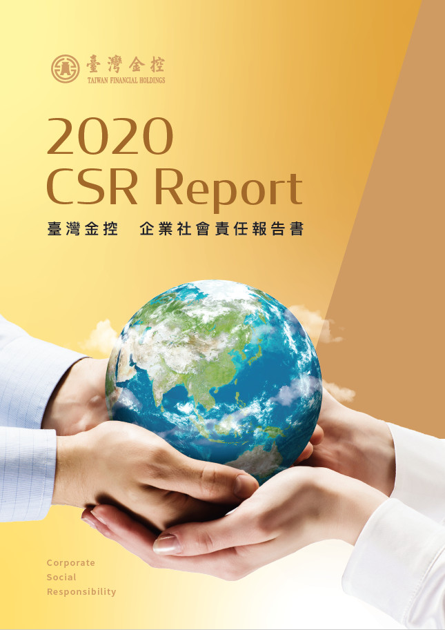 2020臺灣金控企業社會責任報告書封面