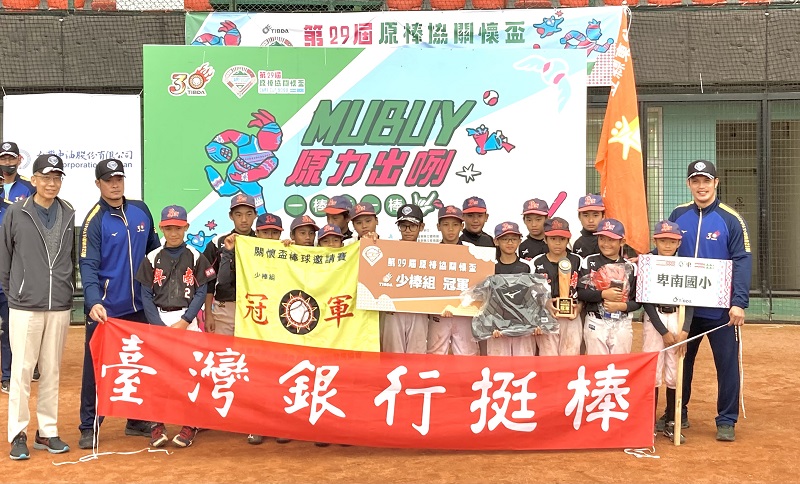 臺灣銀行朱副總經理永榕(第一排左1)出席第29屆原棒協關懷盃邀請賽，並與少棒冠軍隊伍合影。