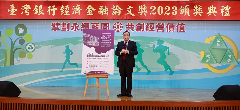 臺灣銀行董事長呂桔誠宣布「2023臺灣銀行經濟金融論文獎」徵稿活動起跑。