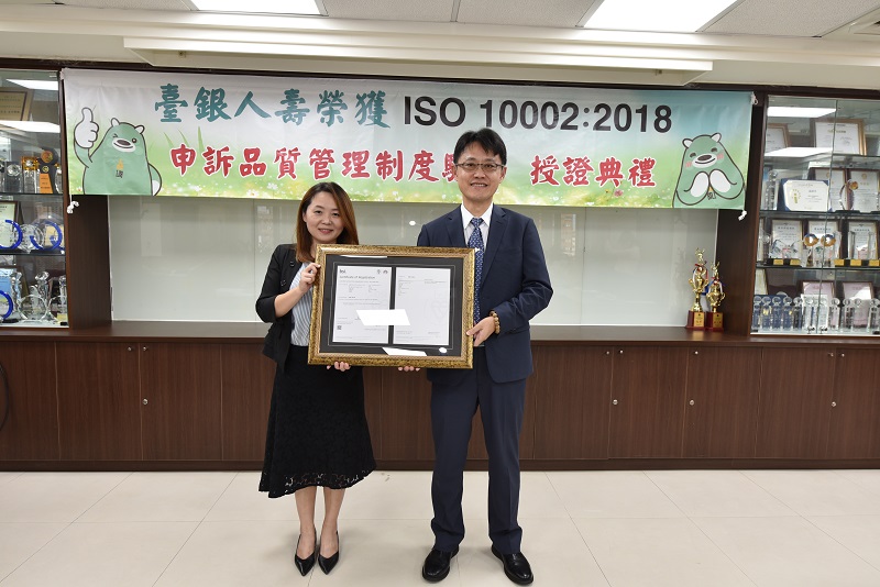 臺銀人壽通過ISO 10002：2018客戶申訴品質管理系統驗證
