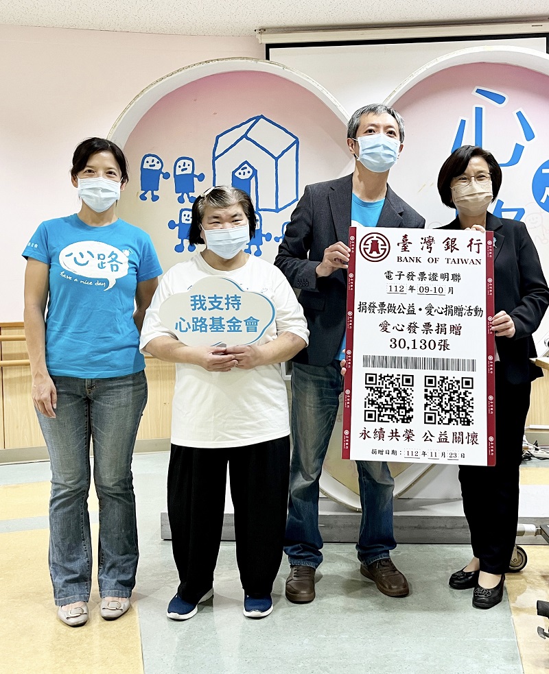 用心幫助社福團體，由臺灣銀行副總經理湛竹明(右一)代表將所匯集紙本發票，於11月23日捐贈予「心路基金會」。