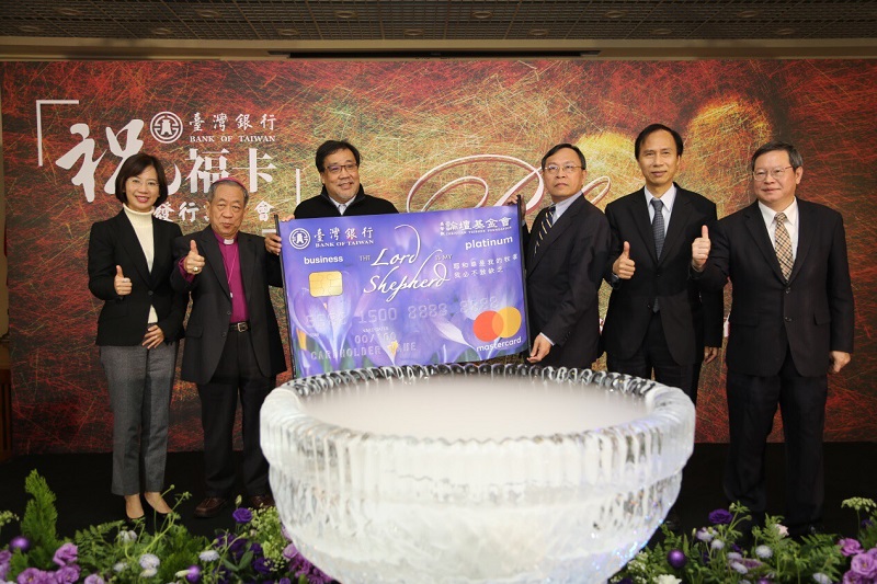 子公司臺灣銀行與基督教論壇基金會共同發行「祝福認同卡」