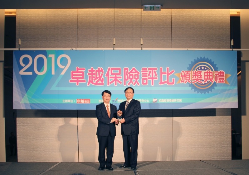 子公司臺銀人壽於「2019卓越保險評比」榮獲「最佳永續經營獎」