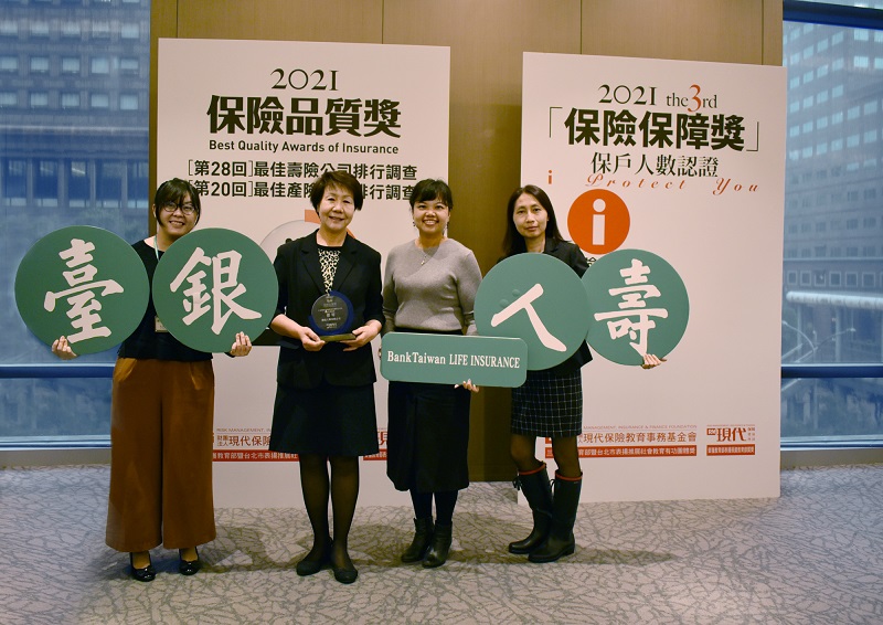 臺銀人壽榮獲2021保險品質獎知名度最高優等獎，周園藝總經理(左二)與同仁出席頒獎典禮合影。