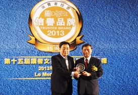 2013年信譽品牌白金獎
